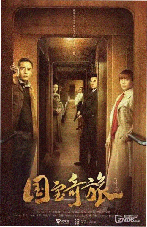 山海之间 高清剧集海报